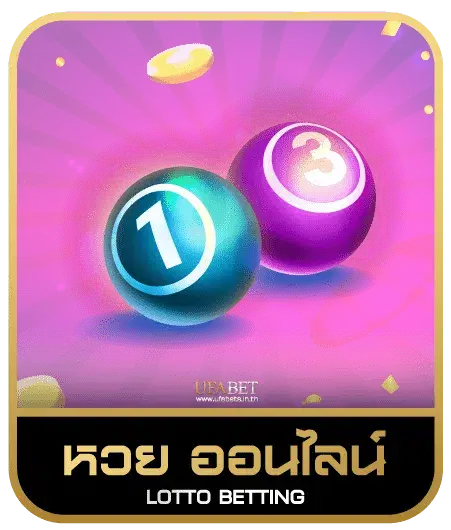 D789 หวยออนไลน์